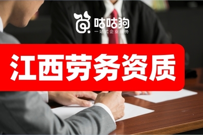 政策来了!江西企业无需办理劳务资质就可承接施工业务