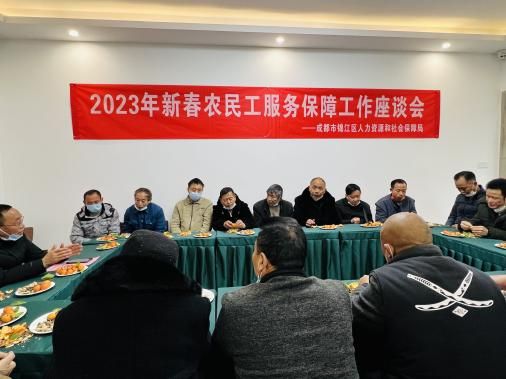 春暖农民工 2023年锦江区人力资源市场农民工服务保障新春座谈会举行