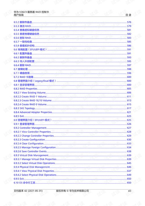 华为v2 v3服务器raid控制卡用户指南.pdf 其它文档类资源 csdn下载