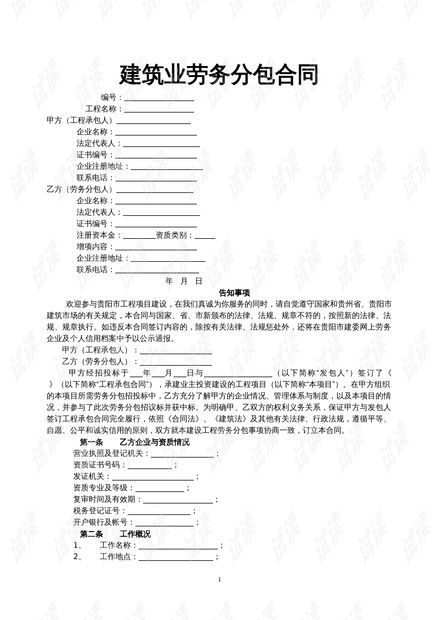 建筑劳务分包合同 建筑劳务分包合同范本 建筑劳务分包合同书.doc资源 csdn文库