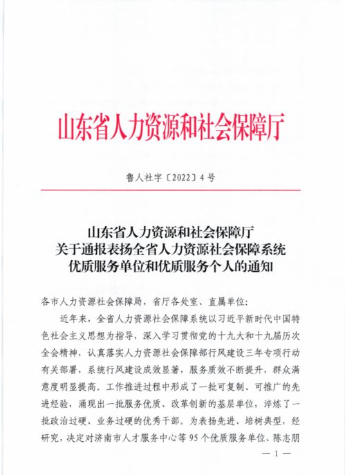 高新区发展保障部 社会保障服务中心 荣获全省人力资源社会保障系统优质服务单位称号